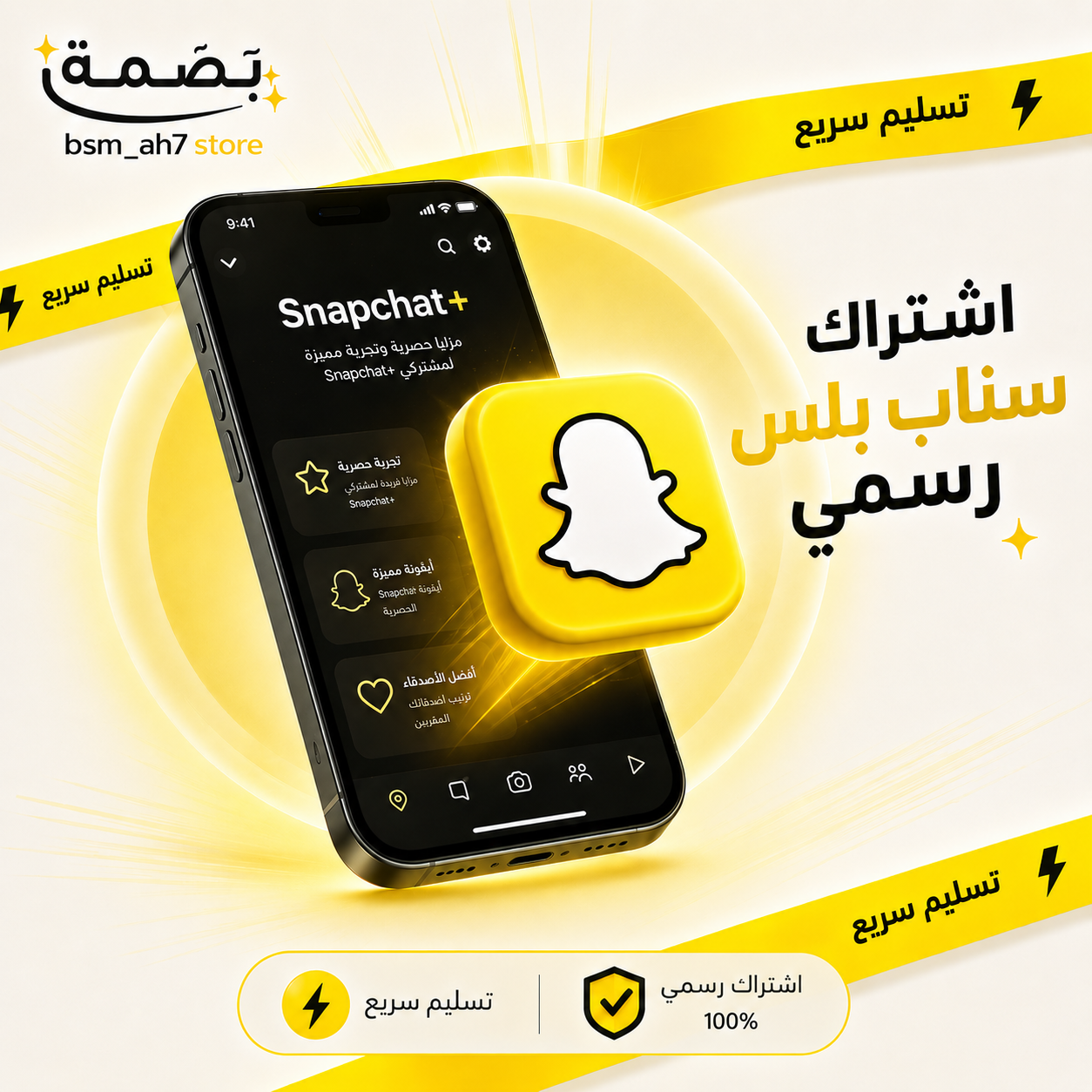 اشتراك سناب شات بلس ( رسمي )