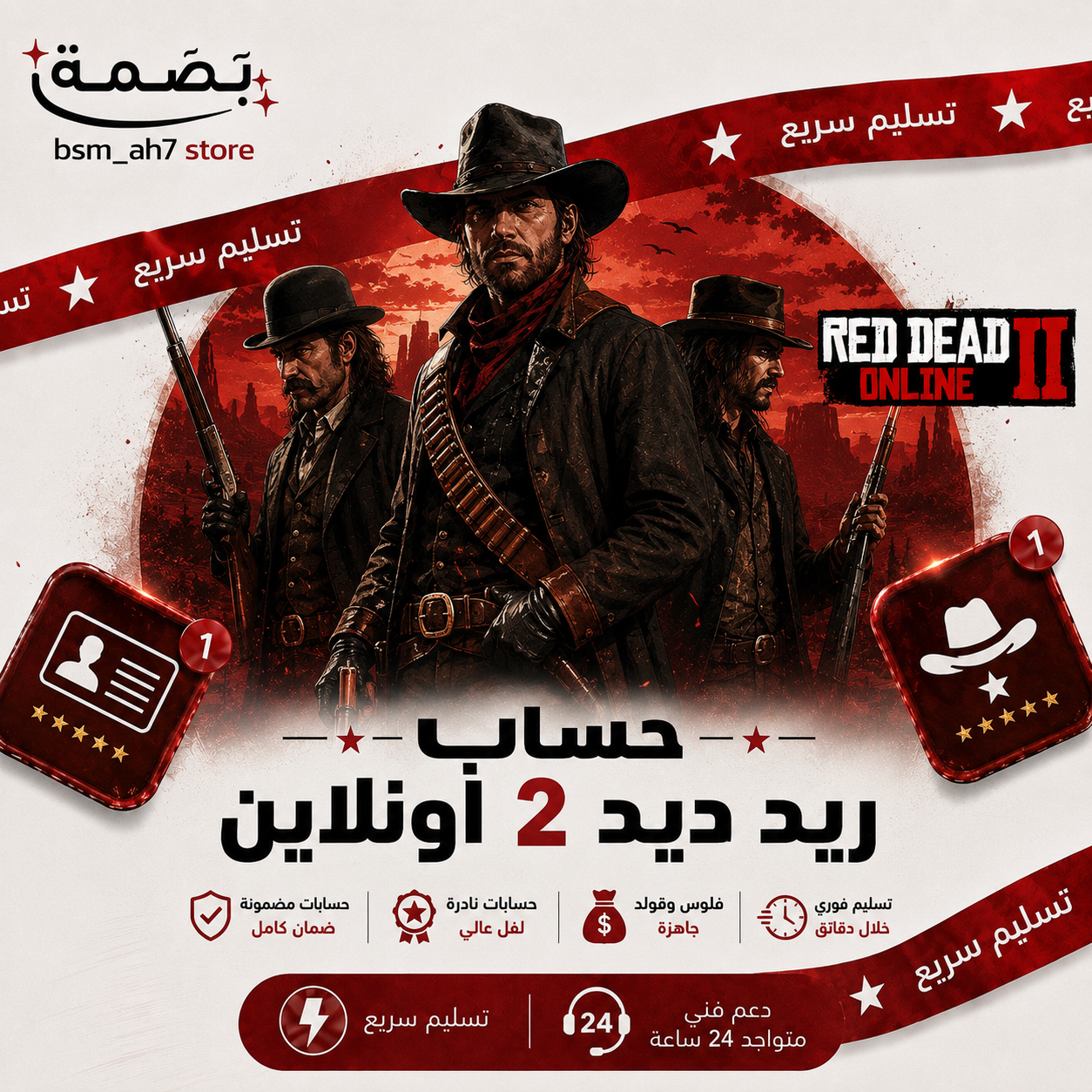 حساب ريد ديد ٢ اونلاين 