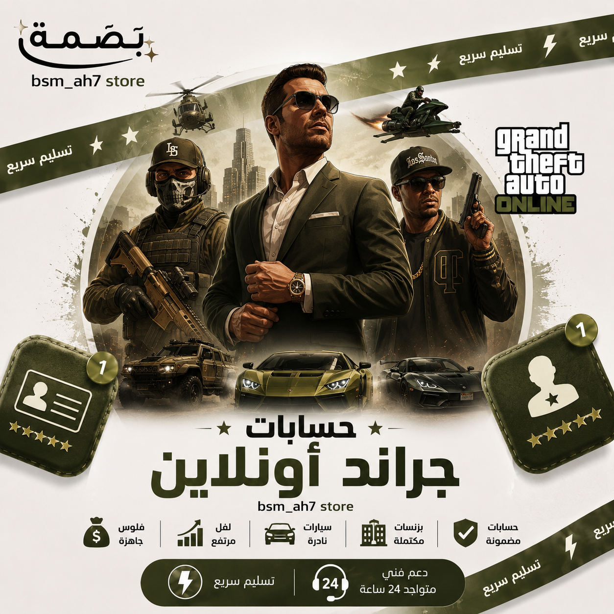 حساب جراند ٥ اونلاين 