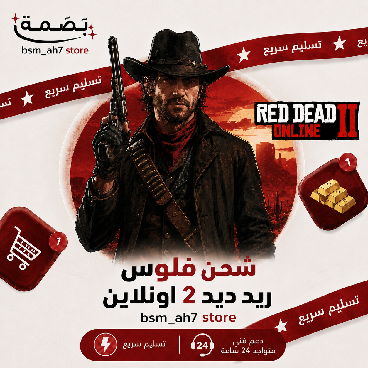 شحن فلوس و ذهب ريد ديد ٢ اونلاين على ( حسابك )