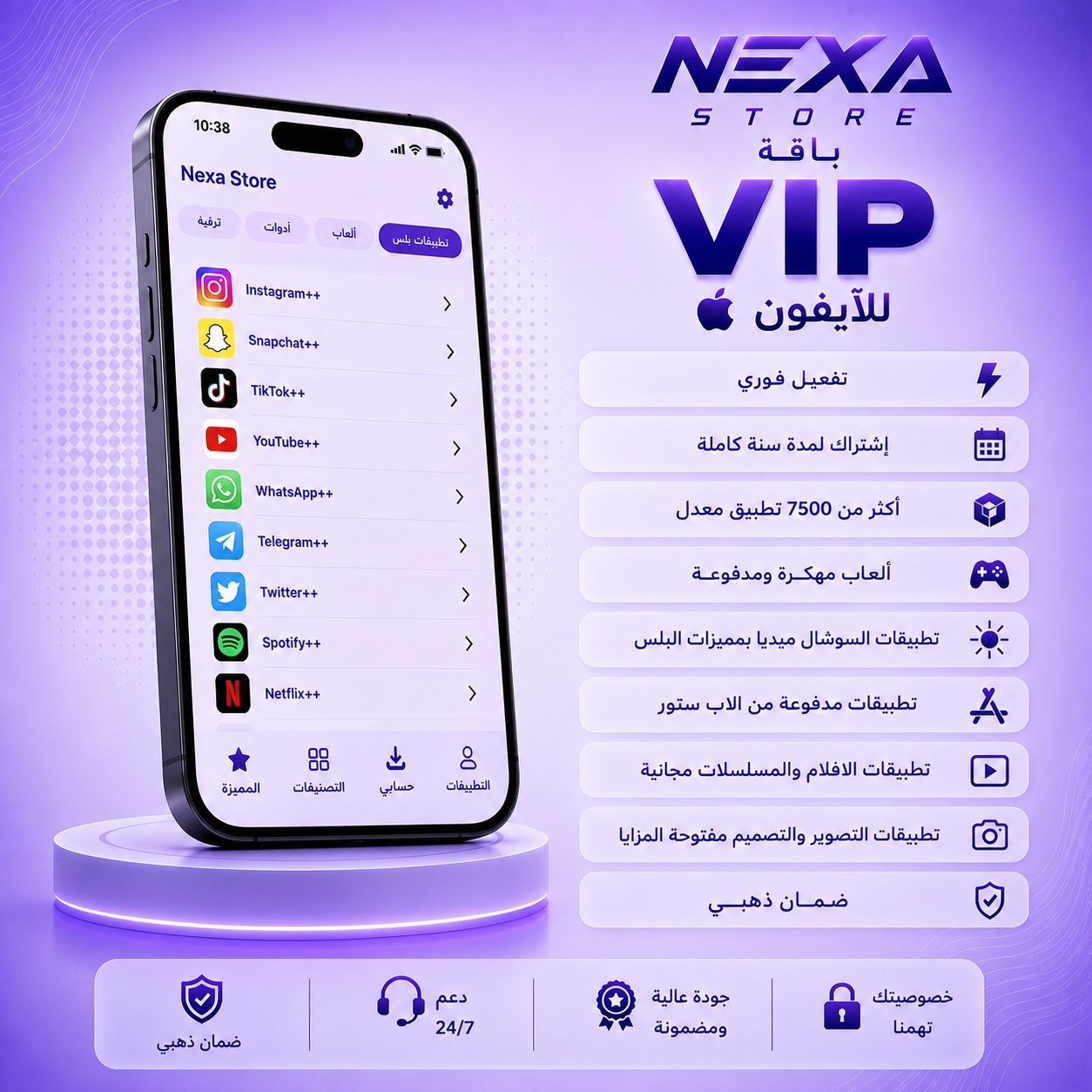 بلس للأيفون vip تفعيل فوري