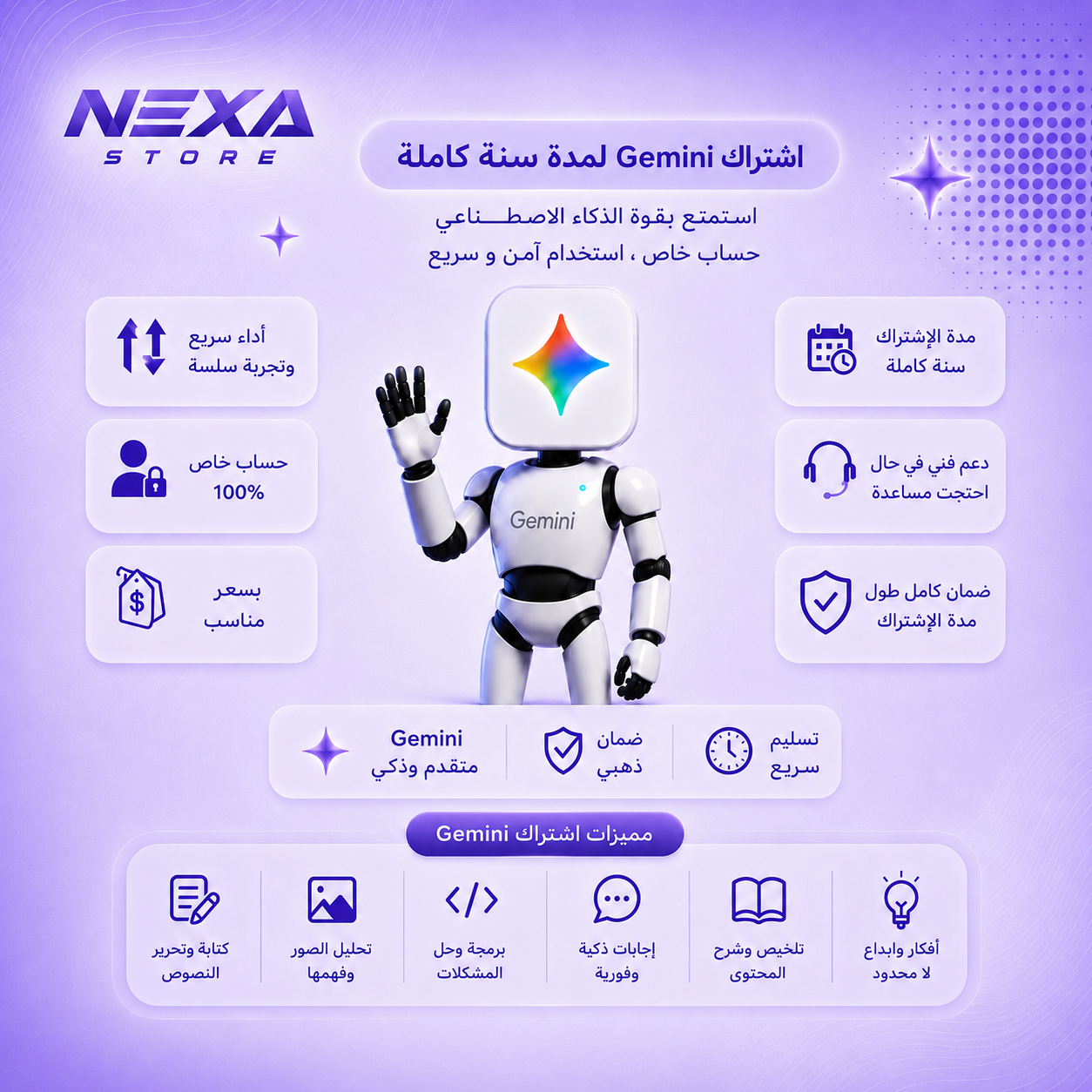 إشتراك جيميناي 
