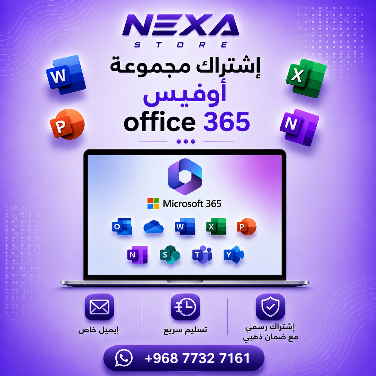 إشتراك مجموعة أوفيس 365