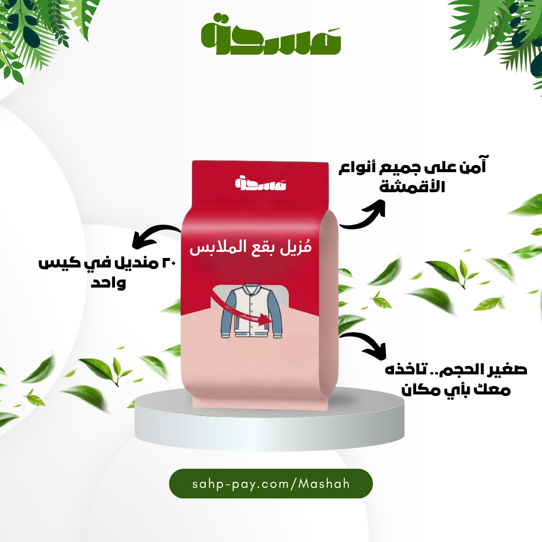  20 قطعة مناديل مبللة لإزالة البقع عن الملابس، مناديل عالية الأداء لتنظيف الأقمشة والحرير 