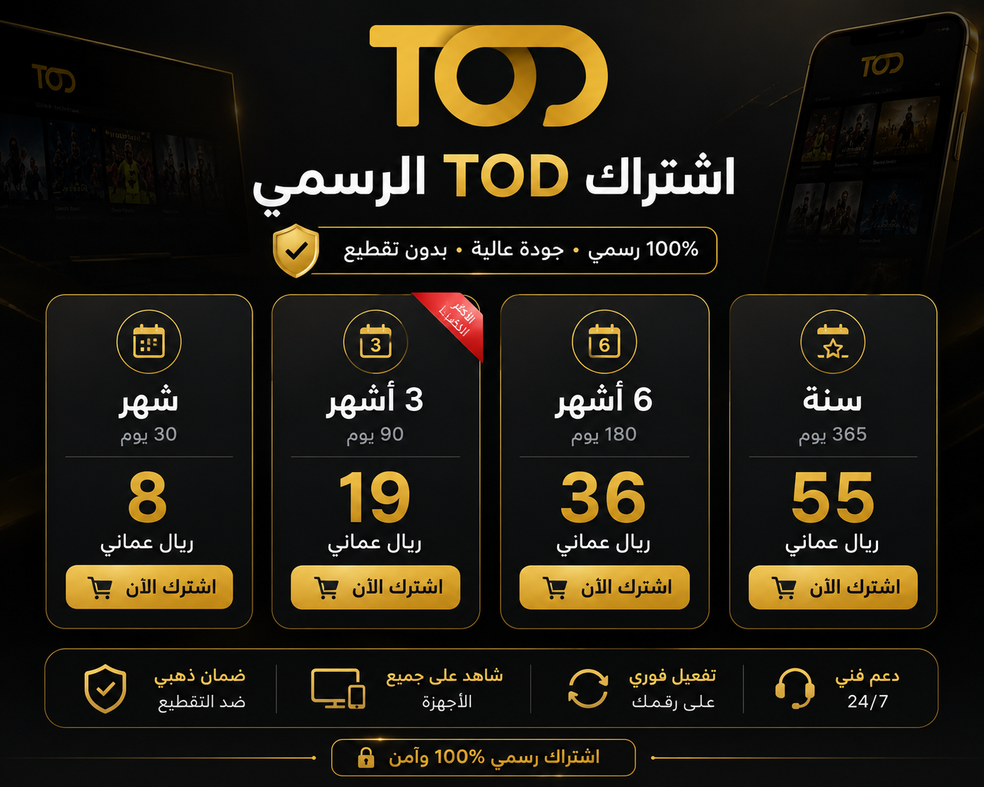 TOD شهر