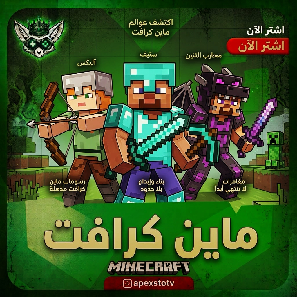 ماين كرافت
