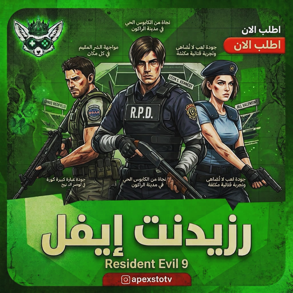 ردزينت ايفل 9