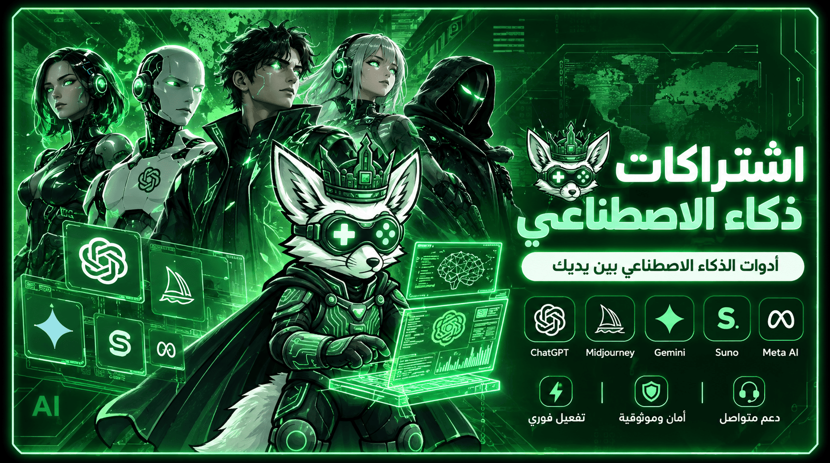 اشتراكات ذكاء الاصطناعي