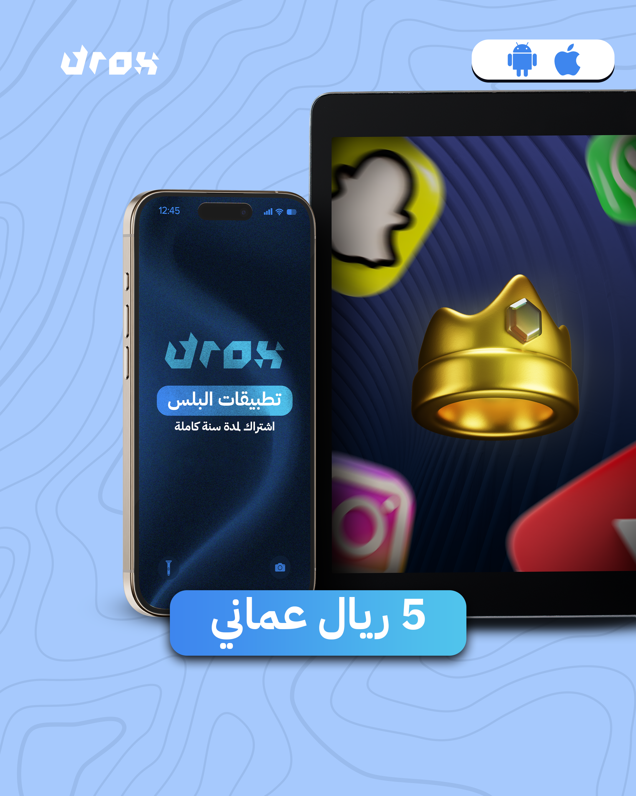 تطبيقات بلس للآيفون