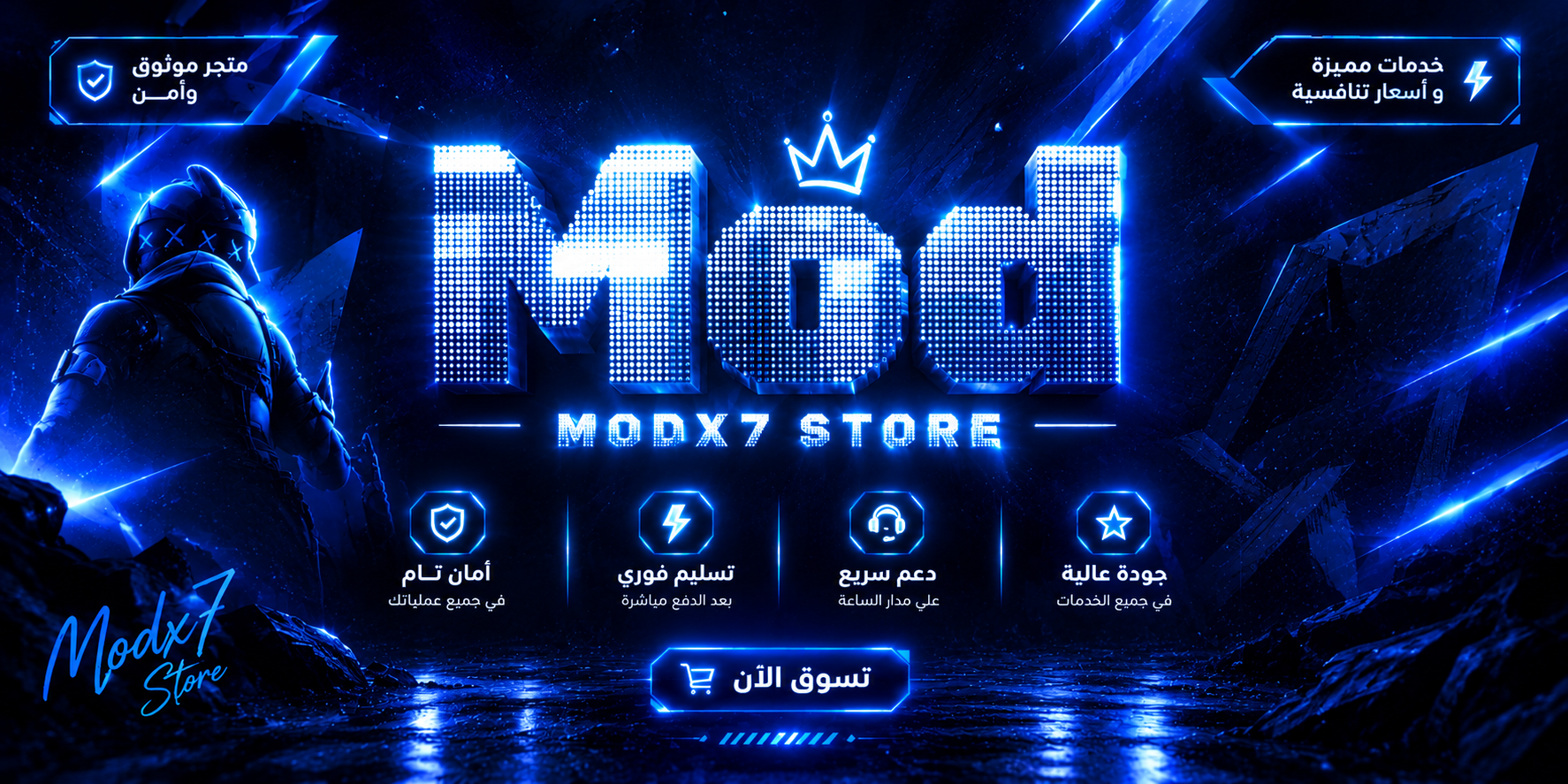 متجر modx7 