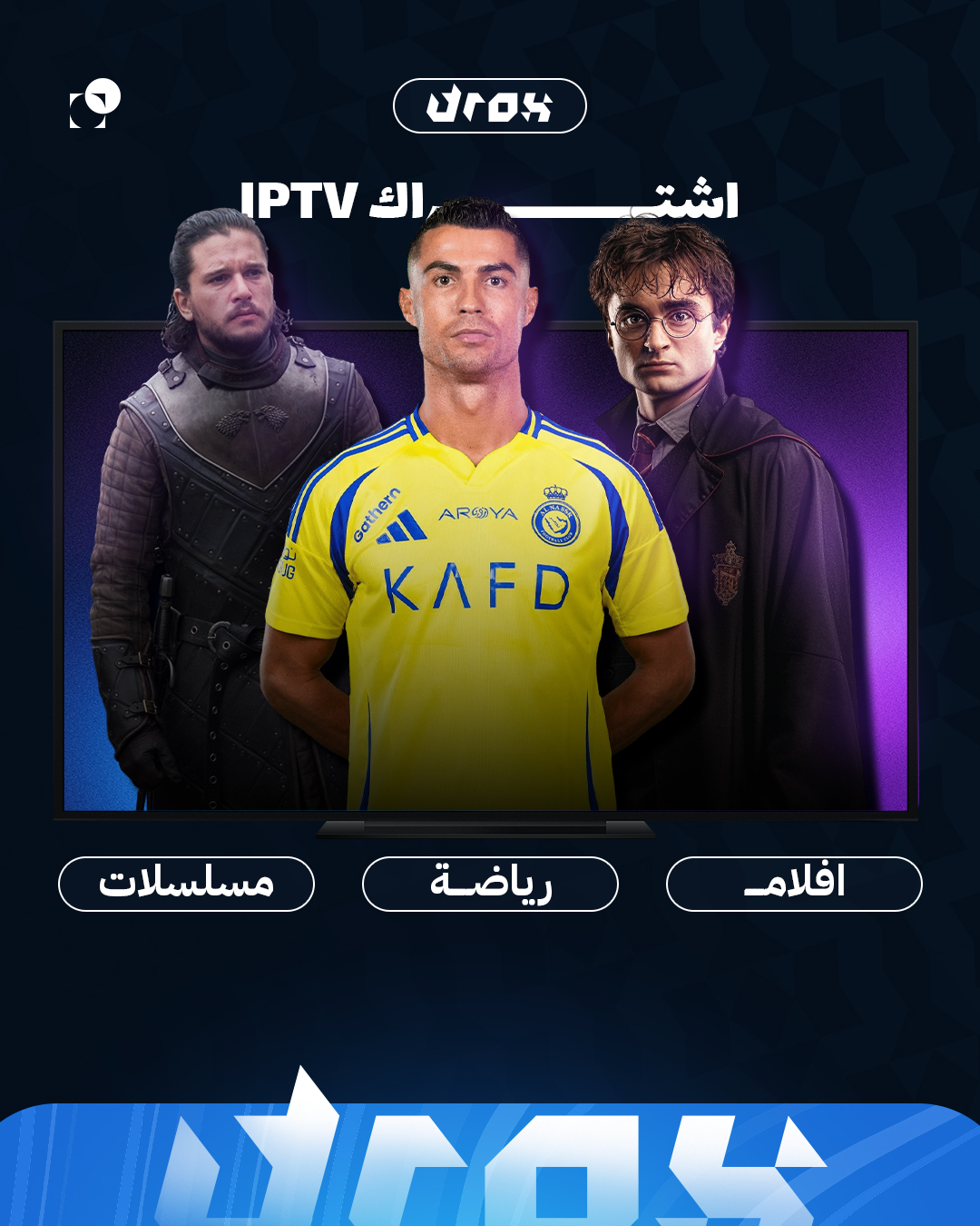 إشتراك IPTV للمشاهدة 