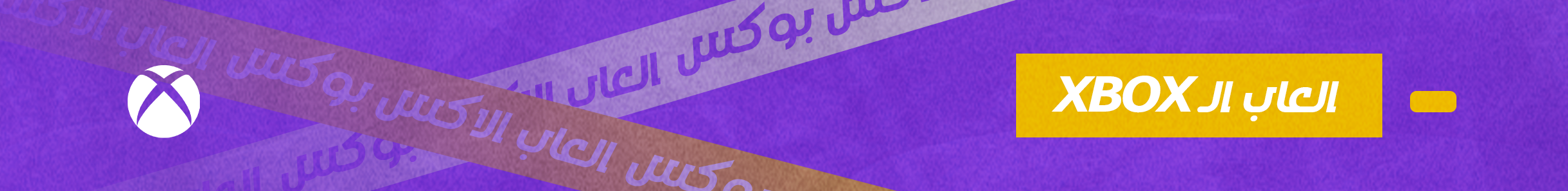 عالم XBOX