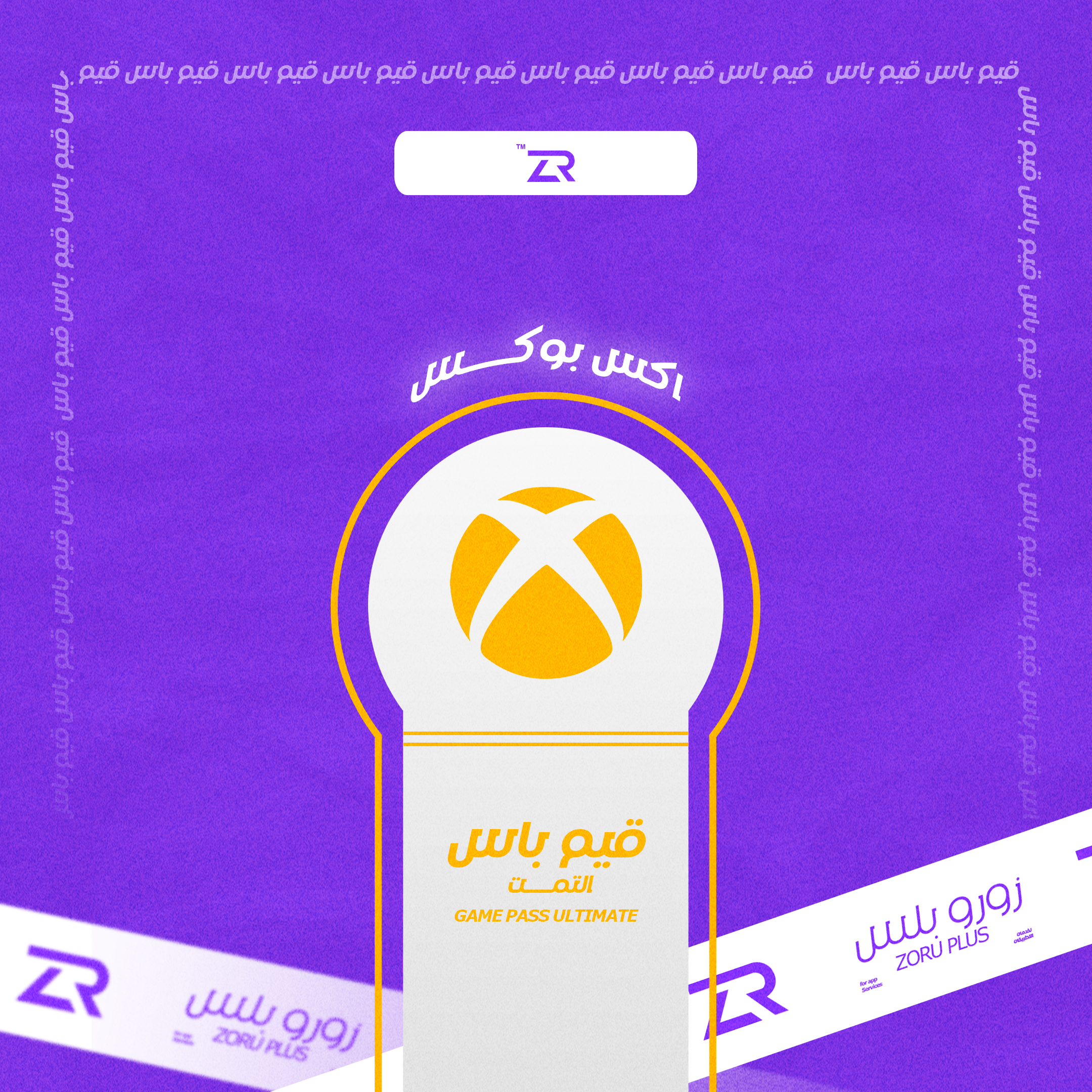 قيم باس التمت (4 اشهر) 